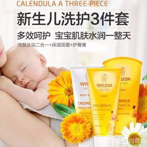 雙十一預售，Weleda 維蕾徳 寶寶洗護套裝 二合一沐浴露200ml+臀部霜75ml+面霜50ml