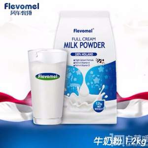 荷兰原装进口，Flevomel 风车牧场 全脂奶粉1.2kg