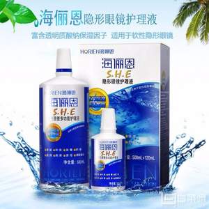 HORIEN 海儷恩 SHE隱形眼鏡美瞳護(hù)理液 500+120ml 