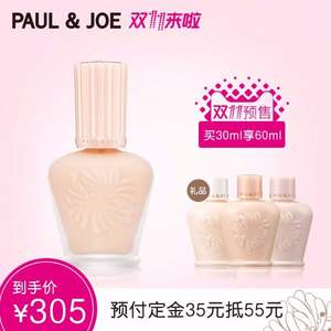 双十一预售，PAUL&JOE 搪瓷高效保湿调色妆前隔离霜30ml 赠10ml*3瓶