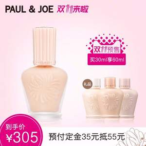 雙十一預(yù)售，PAUL&JOE 搪瓷高效保濕調(diào)色妝前隔離霜30ml 贈(zèng)10ml*3瓶