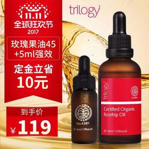 双十一预售，明星产品 Trilogy 趣乐活 有机玫瑰果油45ml+强效抗氧化果油5ml  