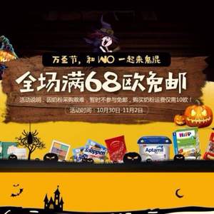 德國(guó)BA保鏢藥房 萬(wàn)圣節(jié)促銷 全場(chǎng)滿€68免郵（奶粉不參加）
