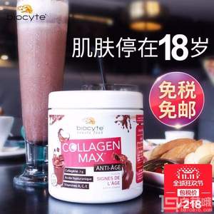 法国进口，Biocyte 鱼胶原蛋白肽粉260g 可可味