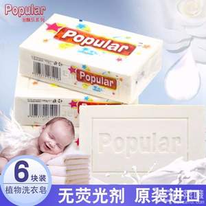印尼進口，樂維亞 Popular泡飄樂系列 多用途洗衣皂140g*6塊