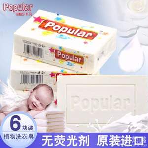 印尼进口，乐维亚 Popular泡飘乐系列 多用途洗衣皂140g*6块