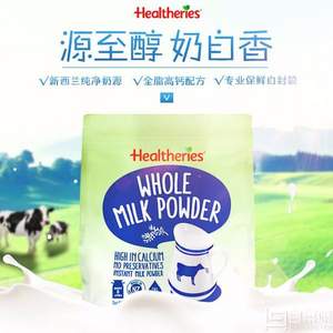 <span>白菜！</span>新西蘭進口，Healtheries 賀壽利 全脂高鈣奶粉1000g*2袋