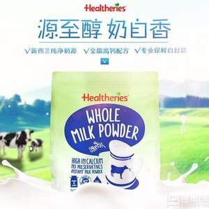 新西兰进口，Healtheries 贺寿利 全脂高钙奶粉1000g