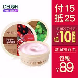 双十一预售，加拿大总理推荐 Delon 迪朗贝斯 身体黄油霜196g*2盒装