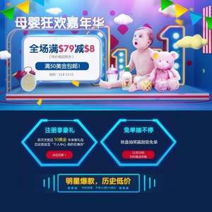 美国Baby Haven母婴商城 母婴狂欢嘉年华 全场订单满$50包邮+满$79-8