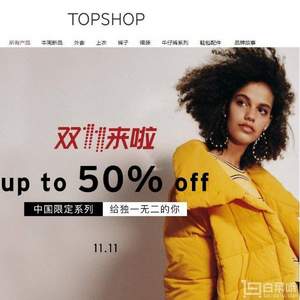 雙十一預告，Topshop天貓旗艦店 
