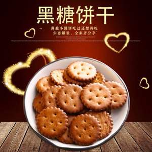 臺(tái)灣進(jìn)口，才讓 黑糖餅干320g罐裝