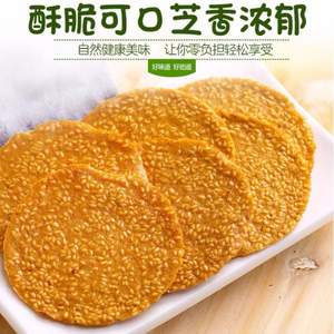 味美欣 芝麻薄脆煎饼1000g