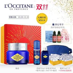 双十一预售，L'Occitane 欧舒丹 蜡菊活颜精华眼霜15ml 赠眼霜1ml*15+洁面50ml+保湿水50ml+精华日霜1.5ml*10+遮光眼罩+洗护套装