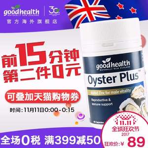 Goodhealth 好健康 牡蛎精华胶囊 60粒*2盒