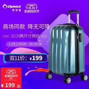雙十一預(yù)告，Diplomat 外交官 TC-6022 20寸/24寸拉桿箱 多色 