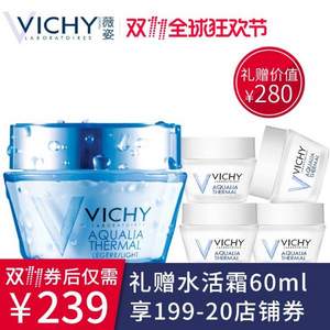 双十一预告，VICHY 薇姿 温泉矿物水活霜 清爽型/滋润型 50ml 赠60ml