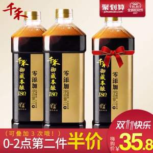 双十一预告，千禾 御藏本酿180天酿造 零添加头道酱油1L*6瓶  
