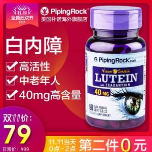 PipingRock 葉黃素膠囊40mg*90粒*2瓶