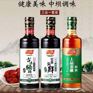 中華老字號(hào)，清香園旗下 中壩 醬油醋料酒3瓶組合 500ml*3瓶