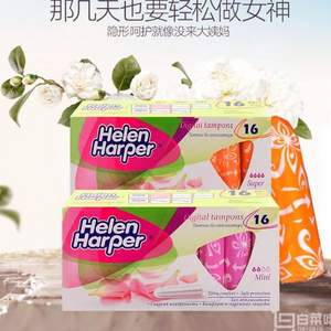 英国皇室认证，Helen Harper 海伦哈伯 非导管式卫生棉条 48支