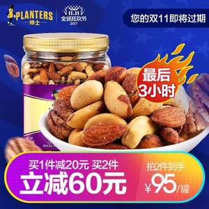 <span>白菜！</span>10點前10分鐘，Planters 紳士 進口混合堅果 綜合果仁罐裝963g*2件