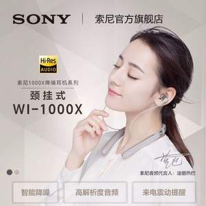 SONY 索尼 WI-1000X 頸掛藍牙入耳式降噪耳機 prime會員免費直郵