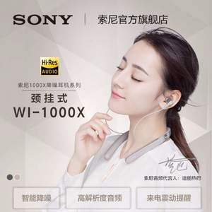 新蛋网：SONY 索尼 WI-1000X 颈挂蓝牙入耳式降噪耳机 