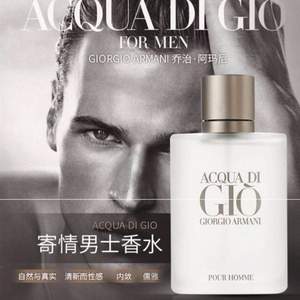 Armani 阿玛尼 寄情男士香水 50ml 