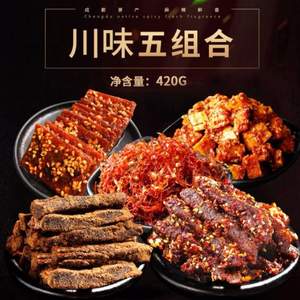 老川东 川味牛肉零食 5种组合420g