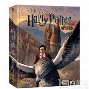 Harry Potter pop-up 珍藏版 哈利波特立体书