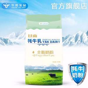 华羚乳品 甘南 牦牛乳全脂奶粉400g 