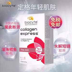 法国进口，Biocyte 胶原蛋白颗粒冲剂6g*10条*2盒+凑单品