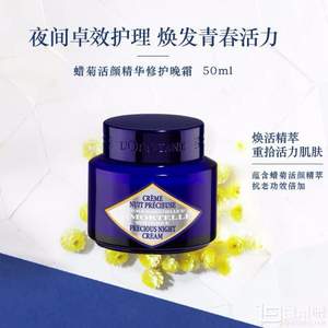 L'Occitane 欧舒丹 蜡菊活颜精华晚霜 50ml Prime会员免费直邮含税