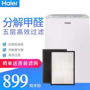 海爾 KJ160F-HY01 五層過濾 家用負(fù)離子母嬰空氣凈化器