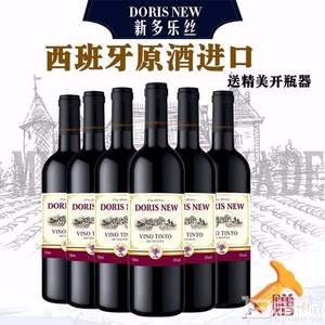 西班牙原酒进口，Doris New 新多乐丝 干红葡萄酒750ml*6支整箱装 送开瓶器 