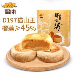 榴莲肉含量≥45%，儒康 猫山王榴莲饼45g*9个*2盒