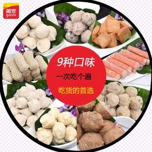 蓋世 海底撈火鍋海鮮丸子組合裝2250g