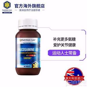 關(guān)節(jié)保護神，Nutrition Care 姜黃氨基葡萄糖片60粒
