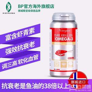 挪威进口，Biopharma 富含Omega-3 深海磷虾油软胶囊550mg*120粒*2瓶