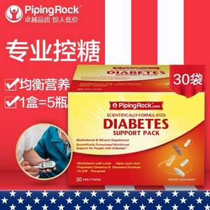 糖友福音，PipingRock 糖尿病定制综合营养包30袋