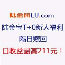 平安旗下 陆金所活期2天新人福利 4月最新攻略