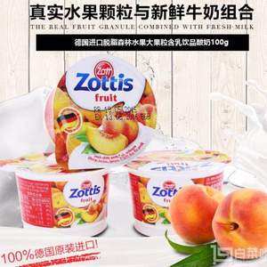 限地區(qū)，德國進(jìn)口 Zott 卓德 常溫脫脂酸奶100g*54杯