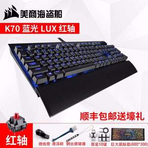 CORSAIR 海盗船 K70 LUX 机械游戏键盘 青/红/茶轴 送赠品