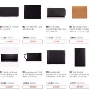 西集網(wǎng)：錢包2件75折專場  含Michael Kors、TUMI、COACH