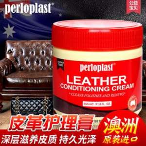 澳洲進(jìn)口，Perloplast 皮革護(hù)理膏350ml