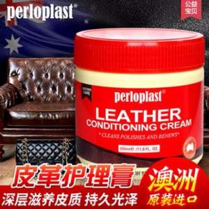 澳洲进口，Perloplast 皮革护理膏350ml