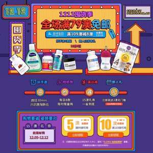 澳洲ChemistDirect药房 1212囤货季 全场满79澳免邮(限重2.5kg)
