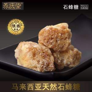 甜品必备，养庆堂 马来西亚进口石蜂糖145g