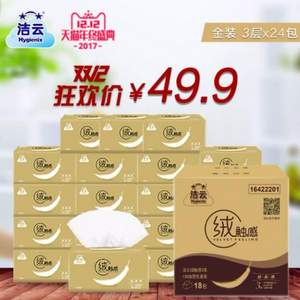 潔云 絨觸感 軟抽面巾紙 3層130抽*24包